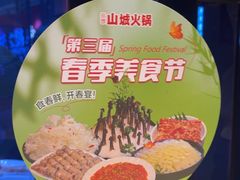 -华晟山城火锅(东城天下店)