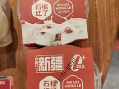 -石榴红了·非遗酥皮烤包子·新疆菜(瑞豪店)