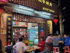 门面-聪辉同安老美食饭店(大元路店)