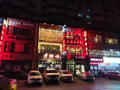 -老铁岭·涮肚烧烤(太原街店)