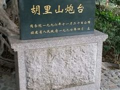 android_upload_pic-胡里山炮台