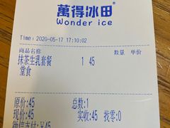 -WONDER ICE 萬得冰田(建設路总店)