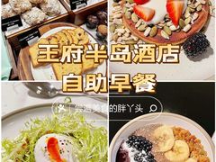 -王府半岛酒店·大堂茶座