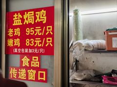 -吉英盐焗鸡(文中路店)