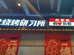 -钱锋炭缸烧烤(南湖大路总店)