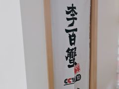 -李百蟹·江南蟹黄面·河景餐厅(夫子庙总店)