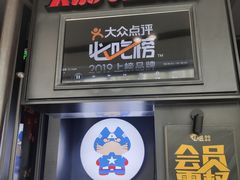 门面-烤匠麻辣烤鱼(青羊万达店)