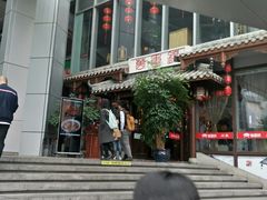 门面-万重锦·人文川菜馆(骡马市店)