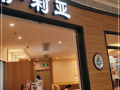 门面-萨莉亚意式餐厅(灵芝站中洲店)