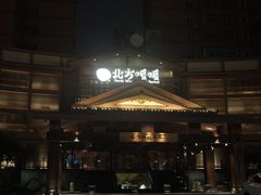 -北方暖暖温泉度假洗浴