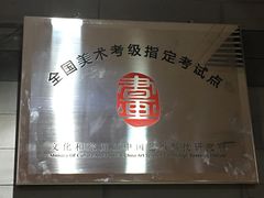 -秦汉胡同国学书院(天鹅湾分馆)
