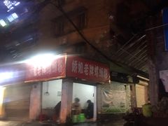 门面-娇姐老牌螺蛳粉(雅儒路店)