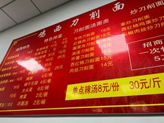 -李刚鸡西刀削面