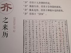 -齐文化博物馆