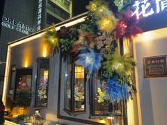 -花间一壶酒(桐荫街店)