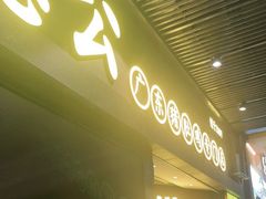 -顺德公广东猪肚鸡·煲仔饭(白石洲店)