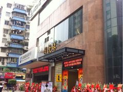 iphone_upload_pic-虾饺妹·粤式手工点心(水荫路店)
