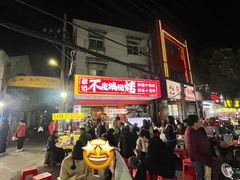 -郑记•不夜城烧烤•龙虾•虾蟹(黄鹤楼店)