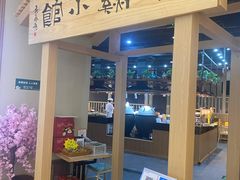 门面-黑鸡小馆(金源店)