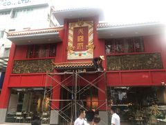 -火宫殿(五一大道分店)