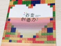 -百变创造力活动中心(虹口龙之梦中心店)