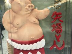 -矢场猪(名古屋站三井楼北馆店)