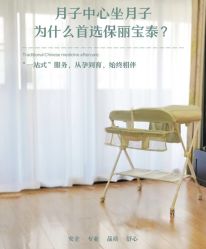 -保丽宝泰母婴护理院·月子中心·产康·中医(常州店)