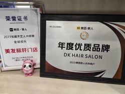 -DK SALON连锁专业烫染接发店