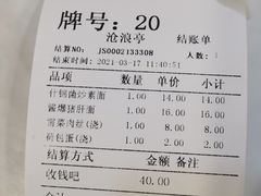 -沧浪亭(临汾路店)