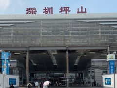 -深圳坪山站