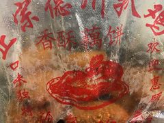 -陶记正宗德州扒鸡(科巷店)