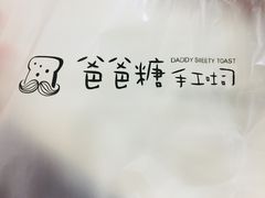 -爸爸糖吐司面包(无锡阳光花园店)