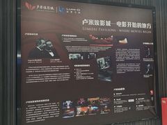 -卢米埃影城(合生广场IMAX店)