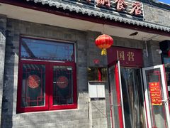 -赵府街副食店