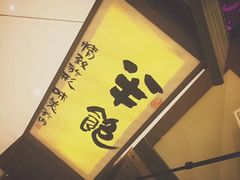 -半饱日式甜品(ifs国际金融店)