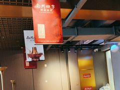 -南门四季铜锅涮肉(大屯·北苑店)