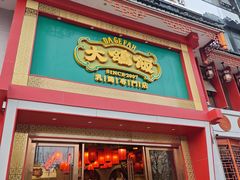 -大鸽饭(马王堆店)