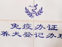 -申普宠物医院·眼科·心内科·影像科(普陀分院)