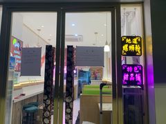 螺蛳粉店必备甜品-弘束束柳州深巷螺蛳粉(珠江路店)