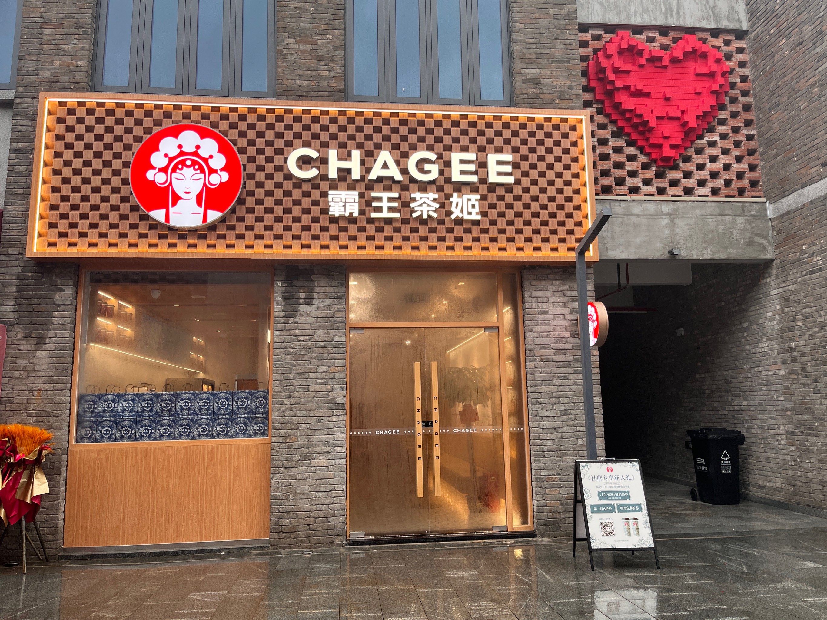 玩转新潮网红奶茶店