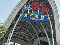 -渔岛海洋度假区