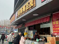 -蔡师傅豆皮(保利·西街店)