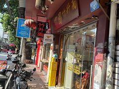 -竹园竹升面(西关总店)