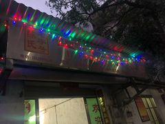 门面-陈氏老字号十三小炸炸店