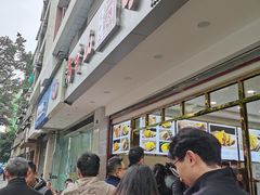 -方中山胡辣汤(成都首店)