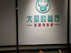 -大厨的餐厅(曾厝垵总店)