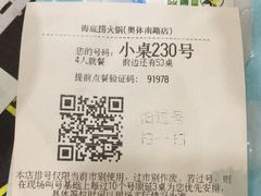 -海底捞火锅(奥体南路店)
