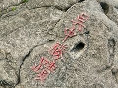 -灵岩山风景区