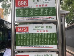 -丰台花园