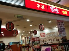 -食其家·牛丼咖喱(苏州永旺店)